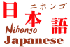 GIỚI THIỆU SƠ LƯỢC VỀ TIẾNG NHẬT